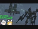 【ゆっくり実況】旧世代のレイヴンが往くアーマード・コア６＃０6