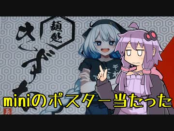 麺処きずなのポスター(サイン付き)が当たっただけの話