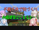 【Minecraft】紲星あかりの不眠不休で街づくり　Part67「VOICEROID実況」