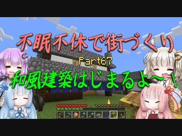 【Minecraft】紲星あかりの不眠不休で街づくり　Part67「VOICEROID実況」