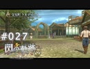 【軌跡シリーズ】英雄伝説　閃の軌跡 I：改実況：のんびりしつつも人通りが多い街（#027）【制覇を目指して】