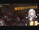 【MHW】今更始めるふんたー生活#5