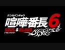#1 喧嘩して番長になるゲーム【喧嘩番長6】