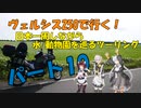 ヴェルシス250で行く日本一周しながら水/動物園を巡るツーリング、ぱーと10(修正版)