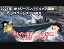 【War Thunder#80 海戦RB#01】このロケット、かなり凶悪につき....Pr.183 BM-21 【ゆっくり実況】