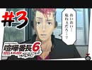#3 命がもったいない!!【喧嘩番長6】