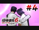 #4 工業科と3年生以外にイキるナンパ番長【喧嘩番長6】