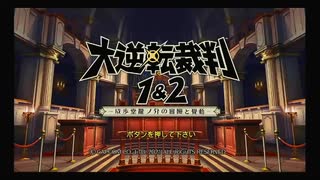 大逆転裁判1#6