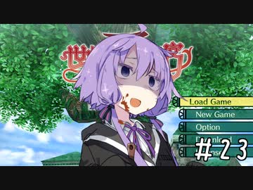 【世界樹の迷宮Ⅱ】ゆかマキずんの世界樹Ⅱ【ネタバレあり】#23