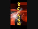 「君とふたり酒」やさしぃ歌ッ！。