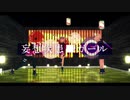 【MMDナルト】妄想疾患■ガール