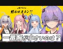 第一回！ボイスロイド！一致するまで終われまテン！！【VOICEROID劇場】