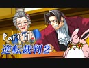 逆転裁判2　初見プレイ　Part11