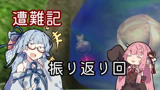 【ピクミン】琴葉葵の遭難記 振り返り回【VOICEROID実況】