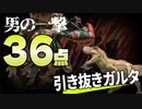 【MTGアリーナ】超ロマンコンボ炸裂！！一撃で36点をたたき出すガルタシュートが男の中の男「引き抜きガルタ」｜スタンダード【カルロフ邸殺人事件】BO1