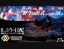 【クリクロ2024出展】今頃自己紹介してみる動画