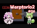 【Factorio】漆黒のWarptorio2 #06