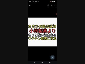 反ワクチン芸能人だがちょっと狡い辰巳琢郎　小林製薬紅麹よりもっと悪質で酷い被害が出てるものがあるとワクチン薬害におわす発言。ワクチン後遺症になりワクチンの危険性言いまくる宝塚の毬谷さんみならえよ