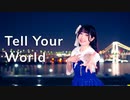 【のんちゅ】Tell Your World 踊ってみた 【ありがとう】