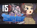 【Phantom Brigade】幽霊旅団ちぬたん 15【ゆっくり実況プレイ】