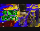 【日刊スプラトゥーン3】ランキング入りを達成したダイナモ使いのXマッチ実況プレイSeason6-27【Xパワー2306ガチエリア】
