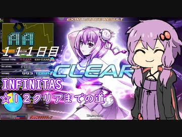 【beatmaniaIIDX】初心者ゆかりがINFINITASで「☆１２」クリアまでの道　♯６【ボイスロイド実況】