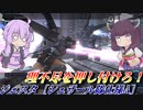 【バトオペ2】東北きりたんは轢き逃げ常習犯【ジェスタ［シェザール隊仕様A］Lv1】【VOICEROID実況】
