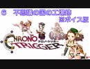 ボイス版【iM@S架空戦記】クロノトリガーと関裕美　Part6
