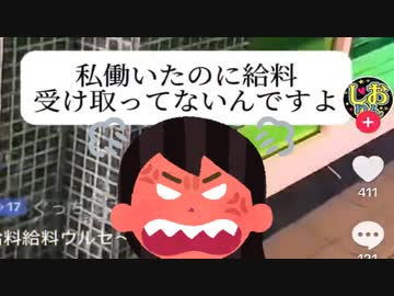 ホモと見る給料が貰えなくて発狂してしまう女