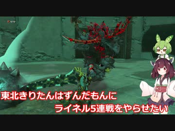 東北きりたんはずんだもんにライネル5連戦をやらせたい！【ゼルダの伝説ティアーズオブキングダム】【VOICEROID実況】