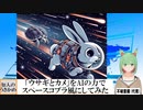 【AI童話】「ウサギとカメ」をAIの力でスペースコブラ風にしてみた(2024/04/08)