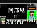 【RTA】阿部鬼　全員救出【21:16】