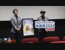 ＴＢＳドキュメンタリー映画祭上映