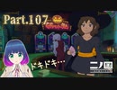 アイテムゲットなるか！？カジノにチャレンジ！【二ノ国 白き聖灰の女王】Part.１０７【#Vtuber】