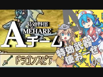ファイアーエムブレム 聖魔の光石 -特効野郎AMEHAREチーム- 08