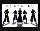 【MMD刀剣乱舞】ぼかろころしあむ【長谷部】