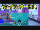 【日刊スプラトゥーン3】ランキング入りを達成したダイナモ使いのXマッチ実況プレイSeason6-28【Xパワー2413ガチヤグラ】
