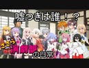 ささら演劇部の日常（四月バカと琴葉姉妹）【ソフトウェアトーク劇場】