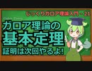 じっくりガロア理論解説21 - ガロア理論の基本定理【ずんだもん解説】