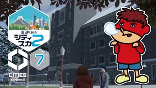 吉田くんのシティスカ２ ＃7【Cities: Skylines II】