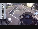 【ゆっくり】ただの雑談動画、排気音もあるよ！【ZX-25R】