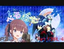 【P3P】ただ歌いたいだけのぺるおた3　partFINAL-4【ネタバレ注意】