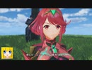【実況】ゼノブレイド２　part15
