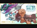 【ポケモンSV】リーシア(リフィグレ?)構築研究レポート page.6【 集結！ビジパ三銃士 】