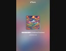 音楽作ってみた♯∞