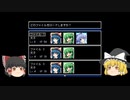 【もぐてん4】東方二次創作なRPG作ってるよ Part4【ゆっくり実況】