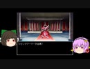 【もぐてん4】東方二次創作なRPG作ってるよ Part6【ゆっくり実況】