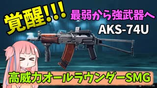 【BF2042】アプデにより強武器の仲間入り???かつての弱点を克服し戦場で暴れるAKS-74U!!!ストーリー379