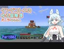 【マイクラ】タンゲコトエのゆる冒険譚_Part002 南側の海探索【アイボス実況】