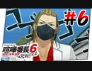 #6 子ども相手に借金する男(脳内設定)【喧嘩番長6】